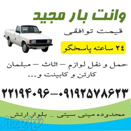 وانت بار مجید 24 ساعته (کاملا شخصی)