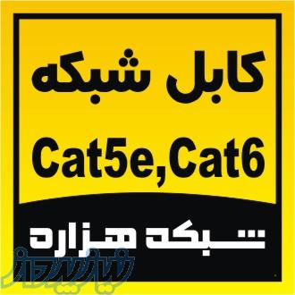 فروش ويژه انواع كابل شبكه 