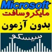 قبولی تضمینی در ازمون های سیسکو cisco  - تهران