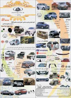 فروش لوازم یدکی و جانبی و لوکس خودرو  - تهران