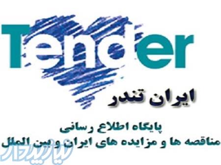 ایران تندر,سایت مناقصات,مناقصات توانیر