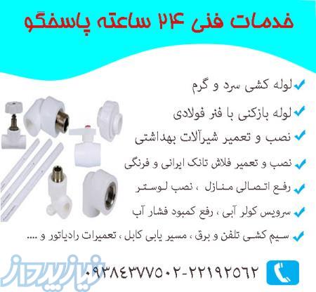 خدمات فنی الماس 24 ساعته پاسخگو
