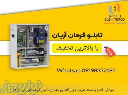 فروشگاه قطعات آسانسور