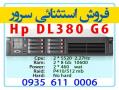 سرور hp dl380 g6  - تهران