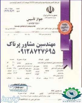 تمدید جواز تاسیس صنعتی