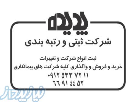 فروش رتبه پیمانکاری آماده در تهران