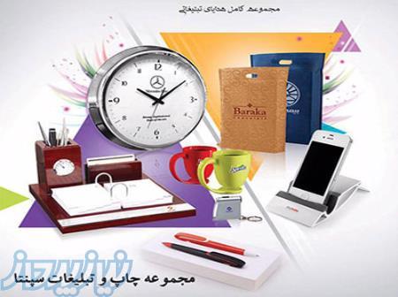 هدایای تبلیغاتی