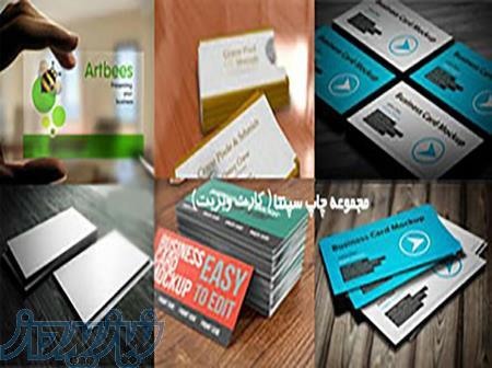 چاپ کارت ویزیت معمولی و خاص