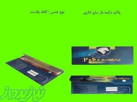 ساخت و چاپ پاکت