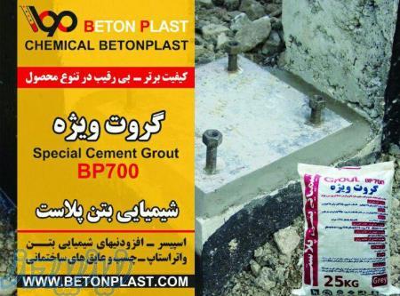 گروت ، گروت ریزی