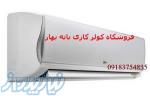فروش وارسال کولر گازی کم مصرف از بانه 