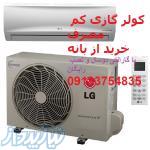 فروشگاه کولرگازی کم مصرفA دربانه