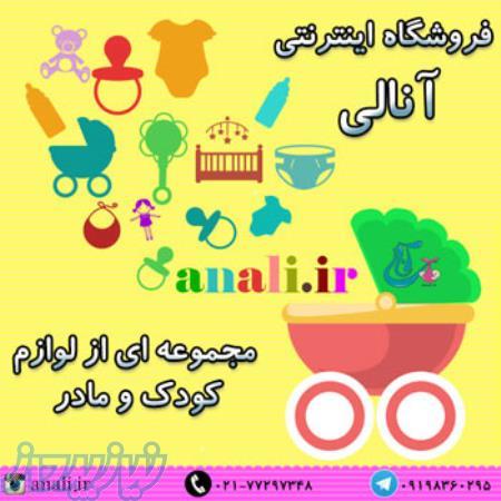 فروشگاه اینترنتی آنالی فروش اینترنتی سیسمونی نوزاد و لوازم کودک و مادر 