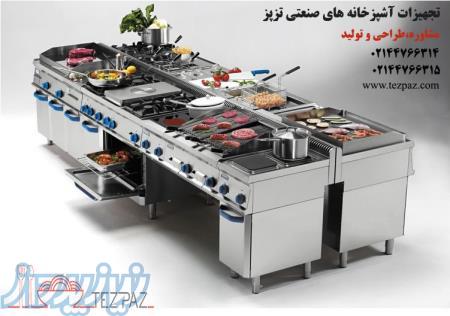 تجهیزات آشپزخانه صنعتی