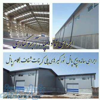 نصاب ونصب کننده انواع ساندویچ پانل واجرای شیروانی