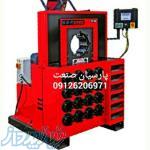 سازنده دستگاه پرس شیلنگ 