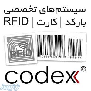 سیستم‌های بارکد ، کارت و RFID 