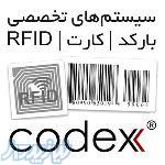 سیستم‌های بارکد ، کارت و RFID 