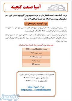 توزیع وتولید پودر آلومینیوم درجه یک