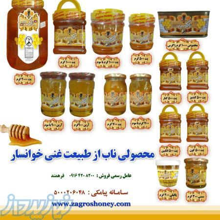 عرضه عمده عسل زاگرس در کرمان 