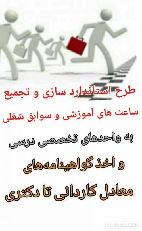 صدور مدرک معادل با مجوز رسمی و معتبر  - تهران