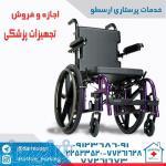 اجاره فروش ویلچرو تخت بیمارستانی و اجاره تجهیزات پزشکی