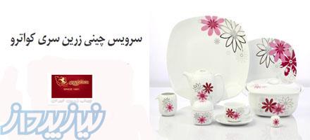 سرویس چینی زرین 