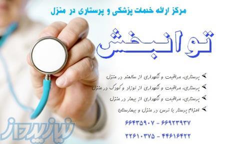 مراقبتهای بالینی و خدمات درمانی و پزشکی