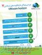 پیاده سازی و نصب و اجرای پروژه vmware horizon VDI 7 