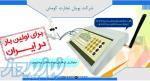سامانه ی کنترل و هشدار دهنده دما،رطوبت و گاز آمونیاک(ترموگراف) 