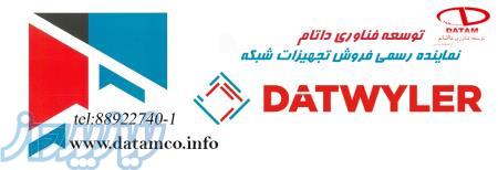 توسعه فناوری داتام فروش محصولات datwyler