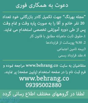 دعوت به همکاری فوری 