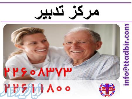 پرستار سالمند به منزل