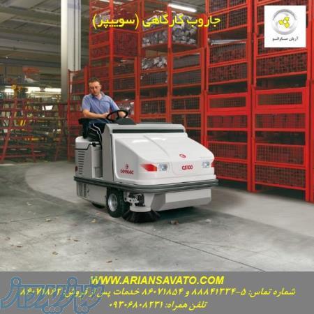 دستگاه جاروب کارگاهی(سویئپر)مدل 120 100 CS