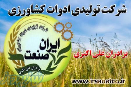 تولید ادوات و ماشین آلات کشاورزی علی اکبری (ایران صنعت) 