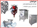 تولید و فروش انواع چرخ گوشتهای صنعتی 