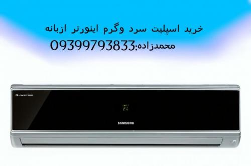 خریدکولرگازی کم مصرف ازبانه 