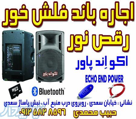 اجاره باند فلش خور 