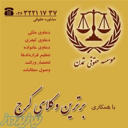 دفتر وکیل در کرج 