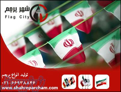 تولید کننده انواع ریسه پرچمی