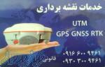 خدمات نقشه برداری