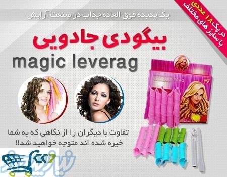 بیگودی جادویی Magic Leverag