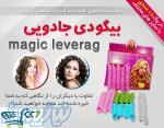 بیگودی جادویی Magic Leverag