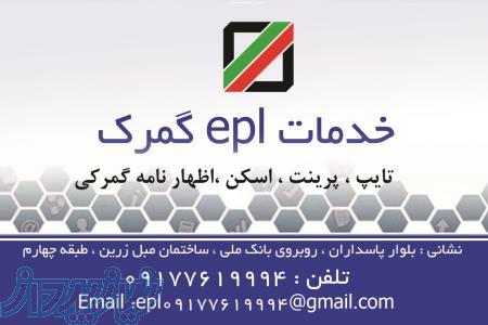 اظهارنامه گمرک 