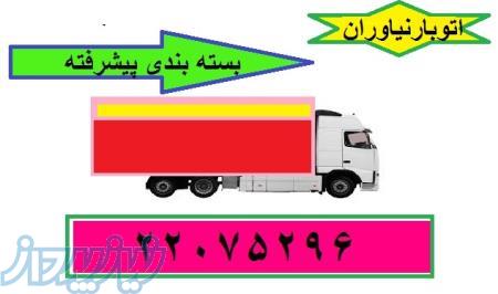 اتوبار نیاوران باربری نیاوران 22075296