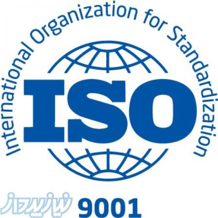 اخذ گواهینامه ISO