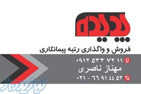 واگذاری رتبه راه  سهامی خاص و با مسئولیت محدود