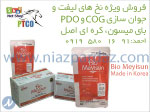 فروش ویژه نخ های لیفت و جوانسازی COG و PDO ـ بای میسون ـ کره ای اورژینال