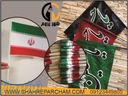 تولید انواع پرچم دستی در شهر پرچم