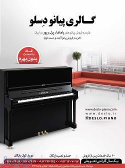 گالری پیانو دسلو 